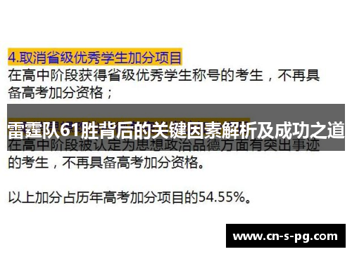 雷霆队61胜背后的关键因素解析及成功之道