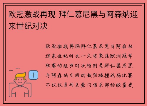 欧冠激战再现 拜仁慕尼黑与阿森纳迎来世纪对决