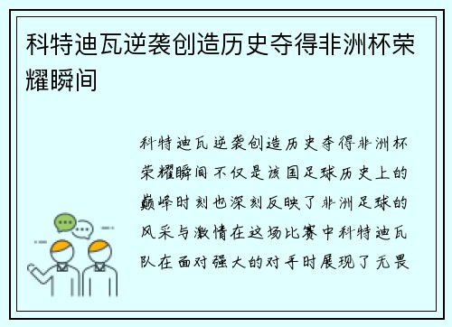 科特迪瓦逆袭创造历史夺得非洲杯荣耀瞬间