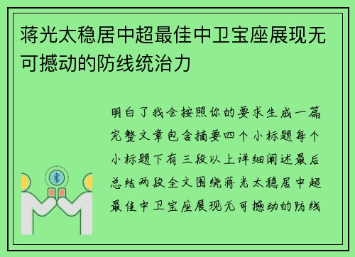 蒋光太稳居中超最佳中卫宝座展现无可撼动的防线统治力 蒋光太稳居中超最佳中卫宝座展现无可撼动的防线统治力
