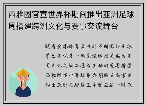 西雅图官宣世界杯期间推出亚洲足球周搭建跨洲文化与赛事交流舞台