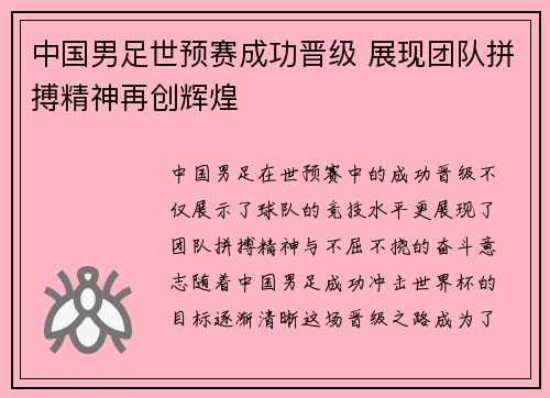 中国男足世预赛成功晋级 展现团队拼搏精神再创辉煌 中国男足世预赛成功晋级 展现团队拼搏精神再创辉煌