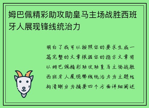 姆巴佩精彩助攻助皇马主场战胜西班牙人展现锋线统治力 姆巴佩精彩助攻助皇马主场战胜西班牙人展现锋线统治力