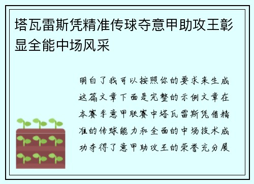 塔瓦雷斯凭精准传球夺意甲助攻王彰显全能中场风采