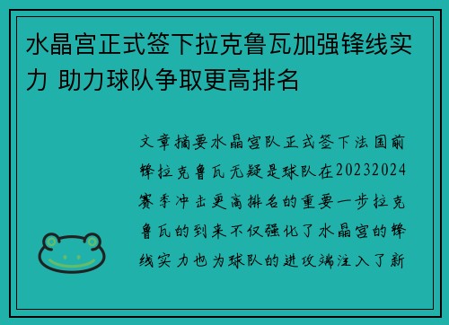 水晶宫正式签下拉克鲁瓦加强锋线实力 助力球队争取更高排名